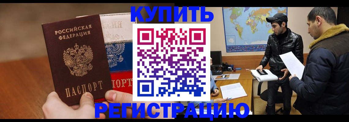 прописка 2025 в Севастополе