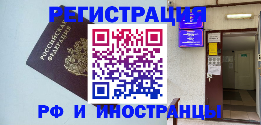 временная регистрация в Севастополе