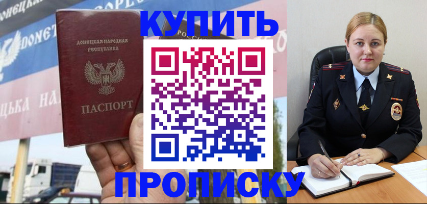 прописка регистрация в Севастополе